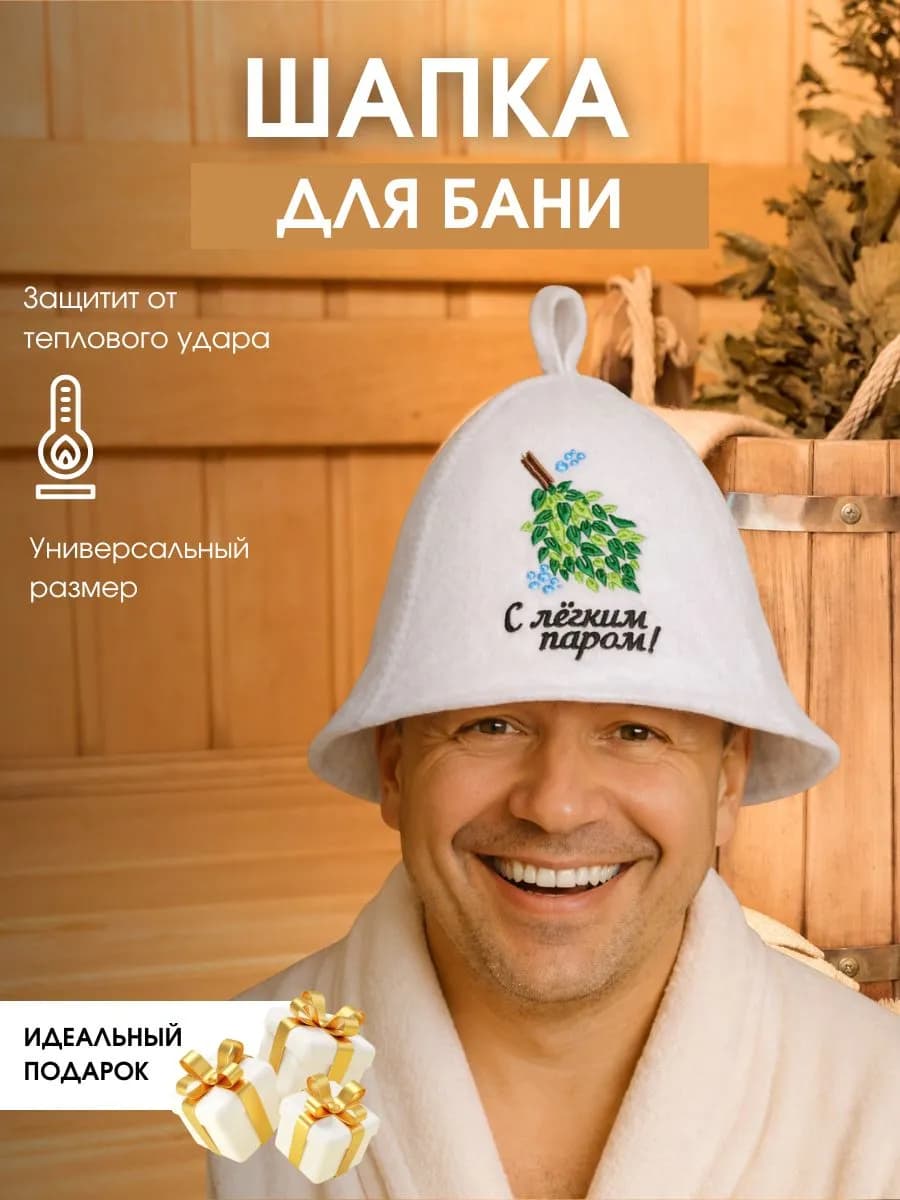 Шапка для бани с вышивкой