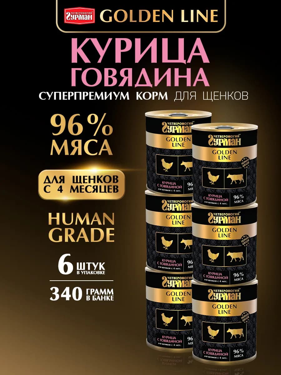 Влажный корм для щенков курица и говядина в желе 340г 6шт