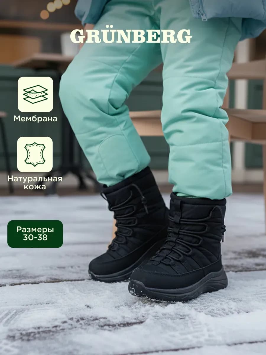 Дутики детские зимние мембрана натуральная кожа