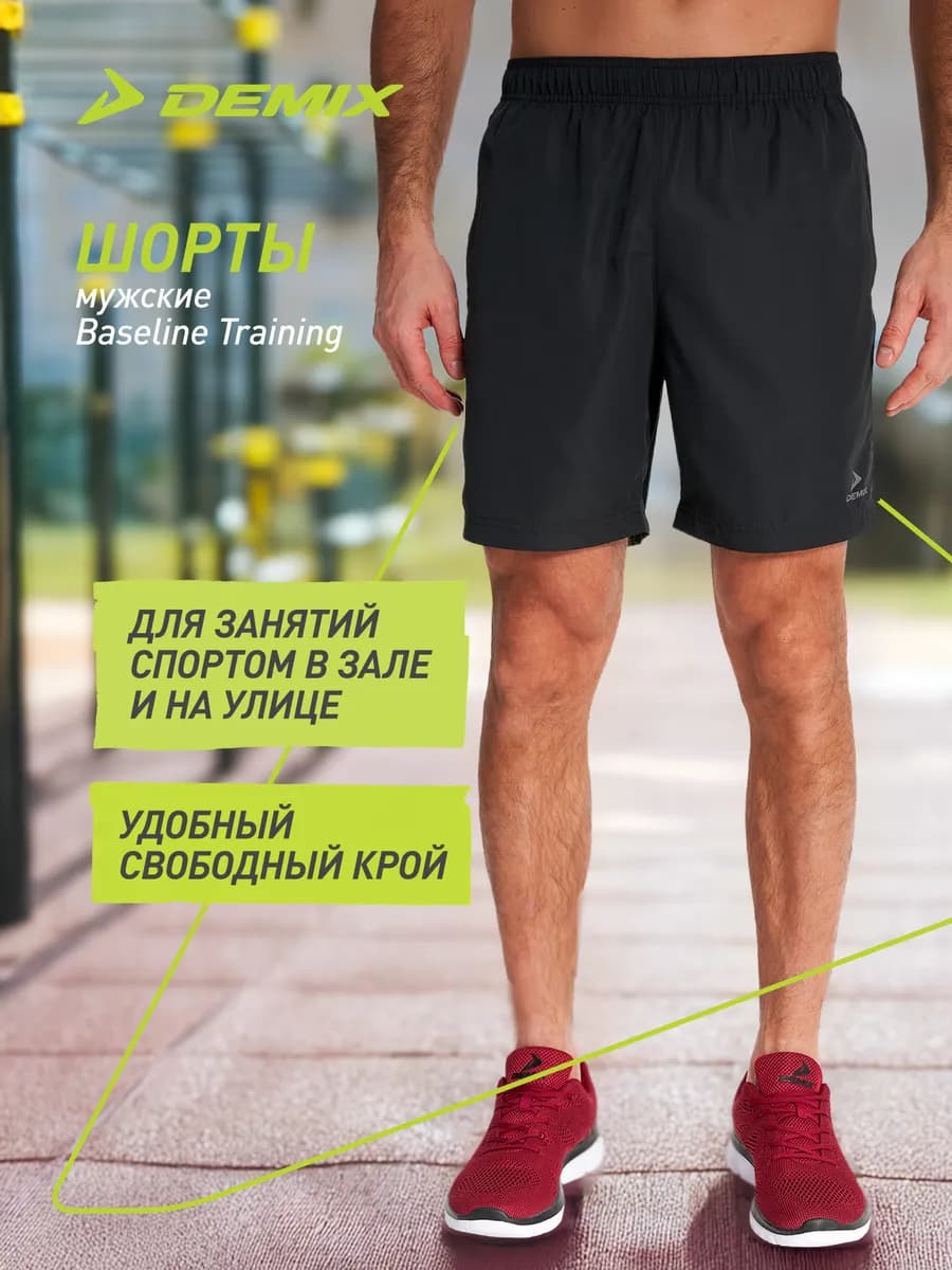 Шорты мужские Baseline Training