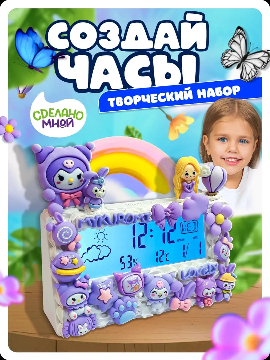 Подарок девочке создай часы