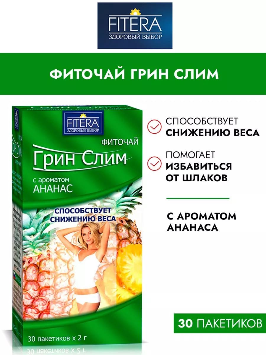 Чай для похудения Грин слим Ананас