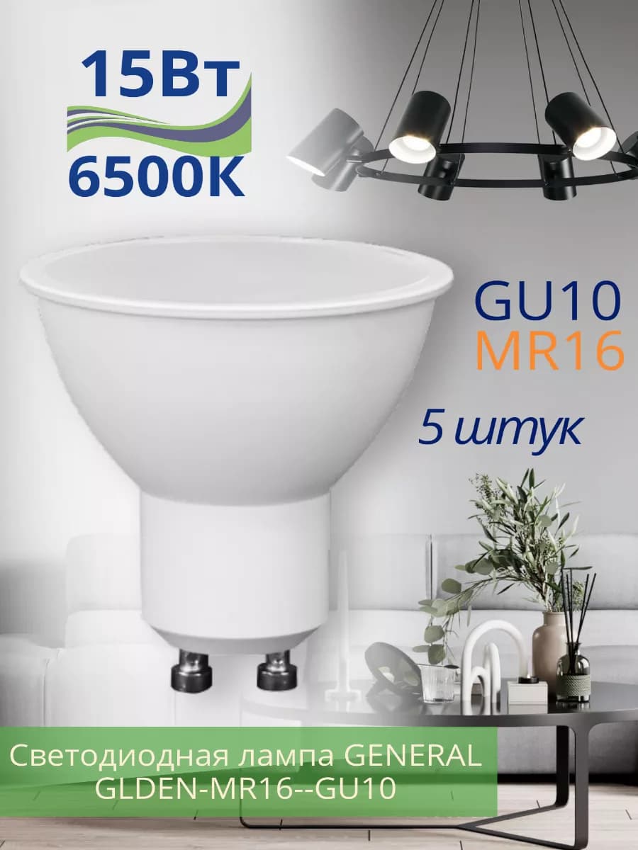 Светодиодная лампочка GU10 15Вт 6500К холодный свет