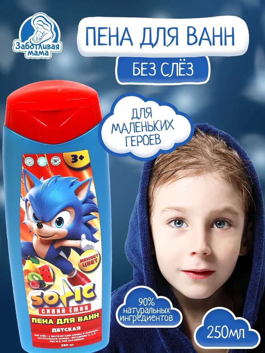 Детская пена для ванн Sonic Синий Ежик тутти фрутти