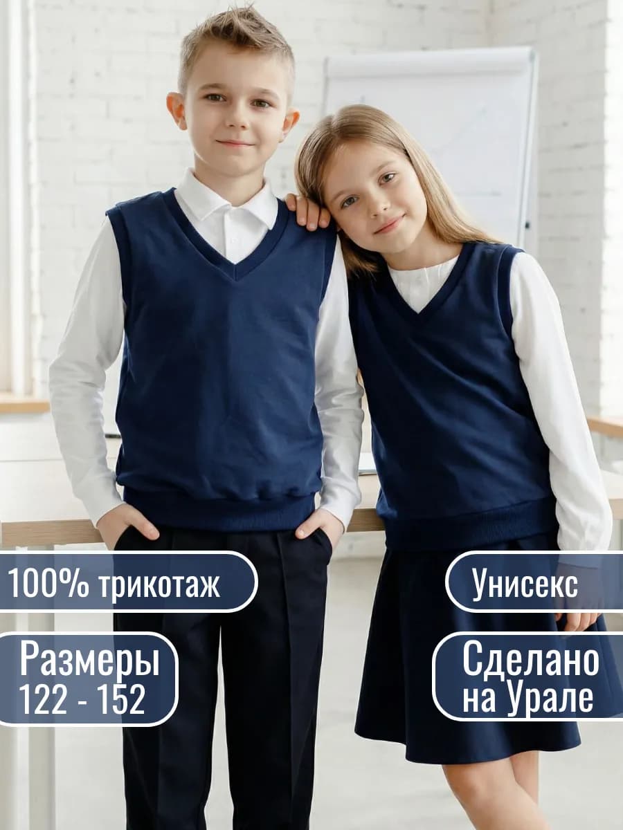 Жилет школьный трикотажный без пуговиц