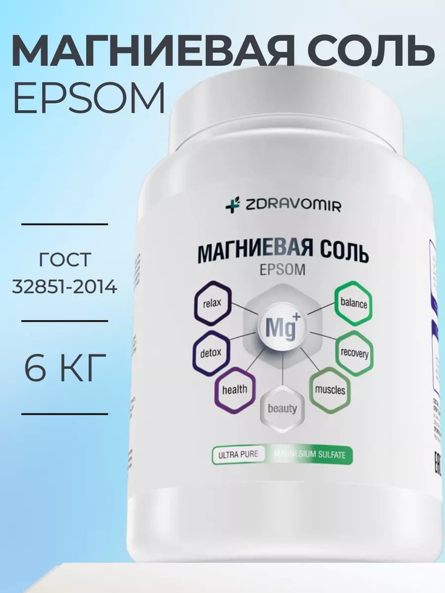 Английская магниевая соль для ванн Epsom 6 кг