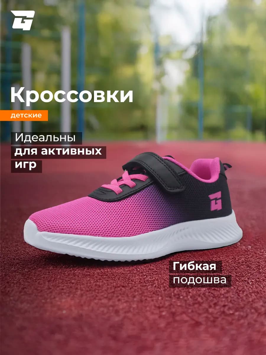 Кроссовки для девочек - фото 1