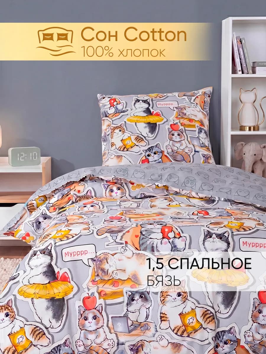 Постельное белье детское 1.5 спальное хлопок
