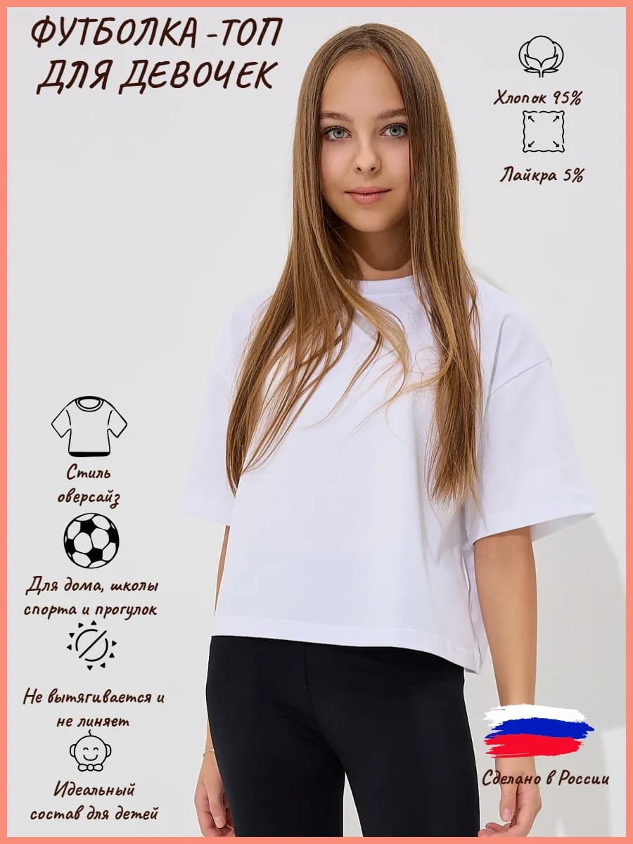 Футболка короткая оверсайз