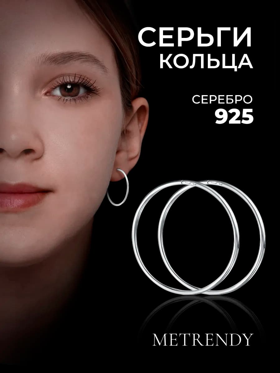 Серьги кольца серебро