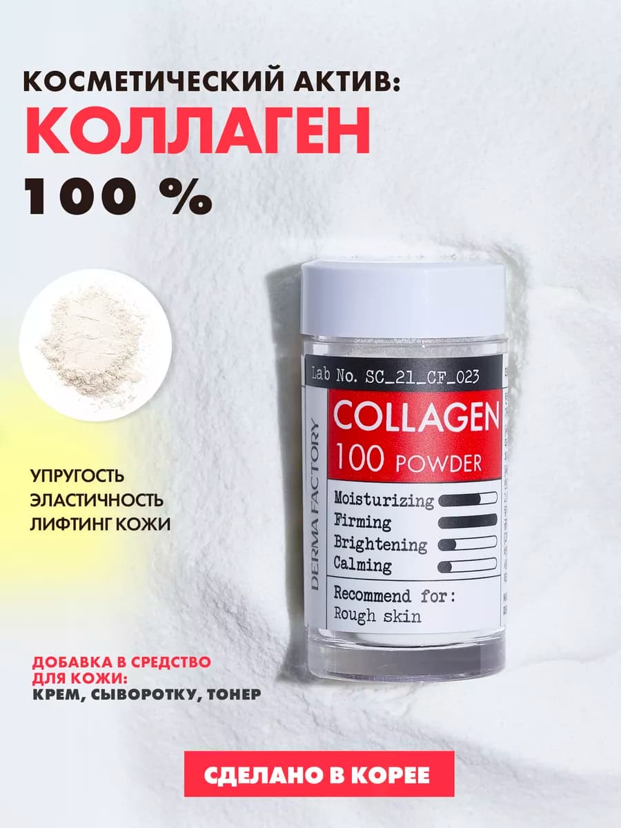 Коллаген для лица лифтинг от морщин, 5 г
