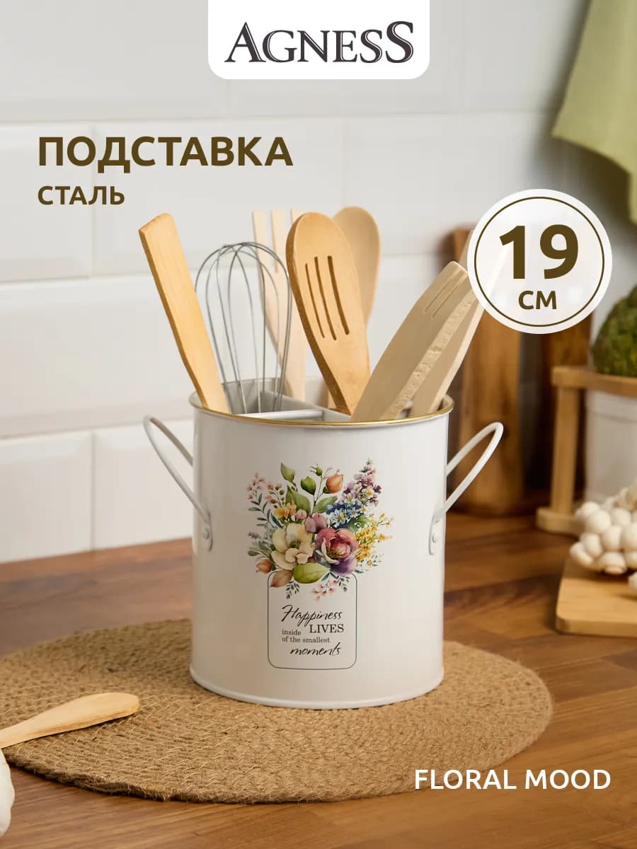Подставка для столовых приборов и кухонных принадлежностей