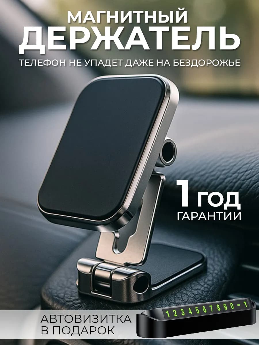 Держатель для телефона в машину магнитный