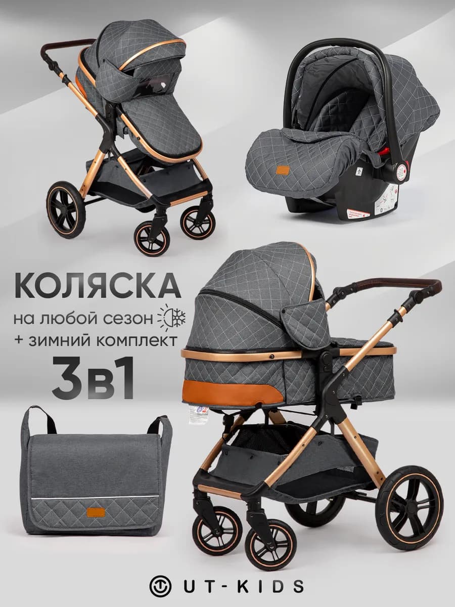 Коляска для новорожденных 3 в 1