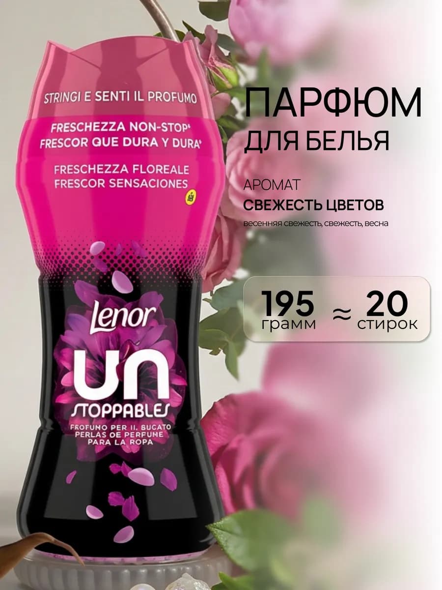 Кондиционер для белья парфюмированный в гранулах FLOREALE