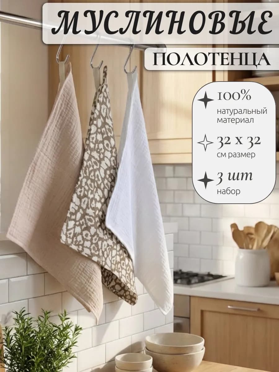 Муслиновые полотенца для лица и рук