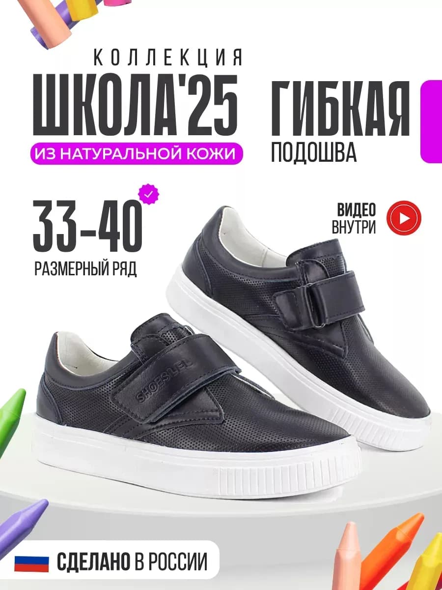 Школьные туфли натуральная кожа