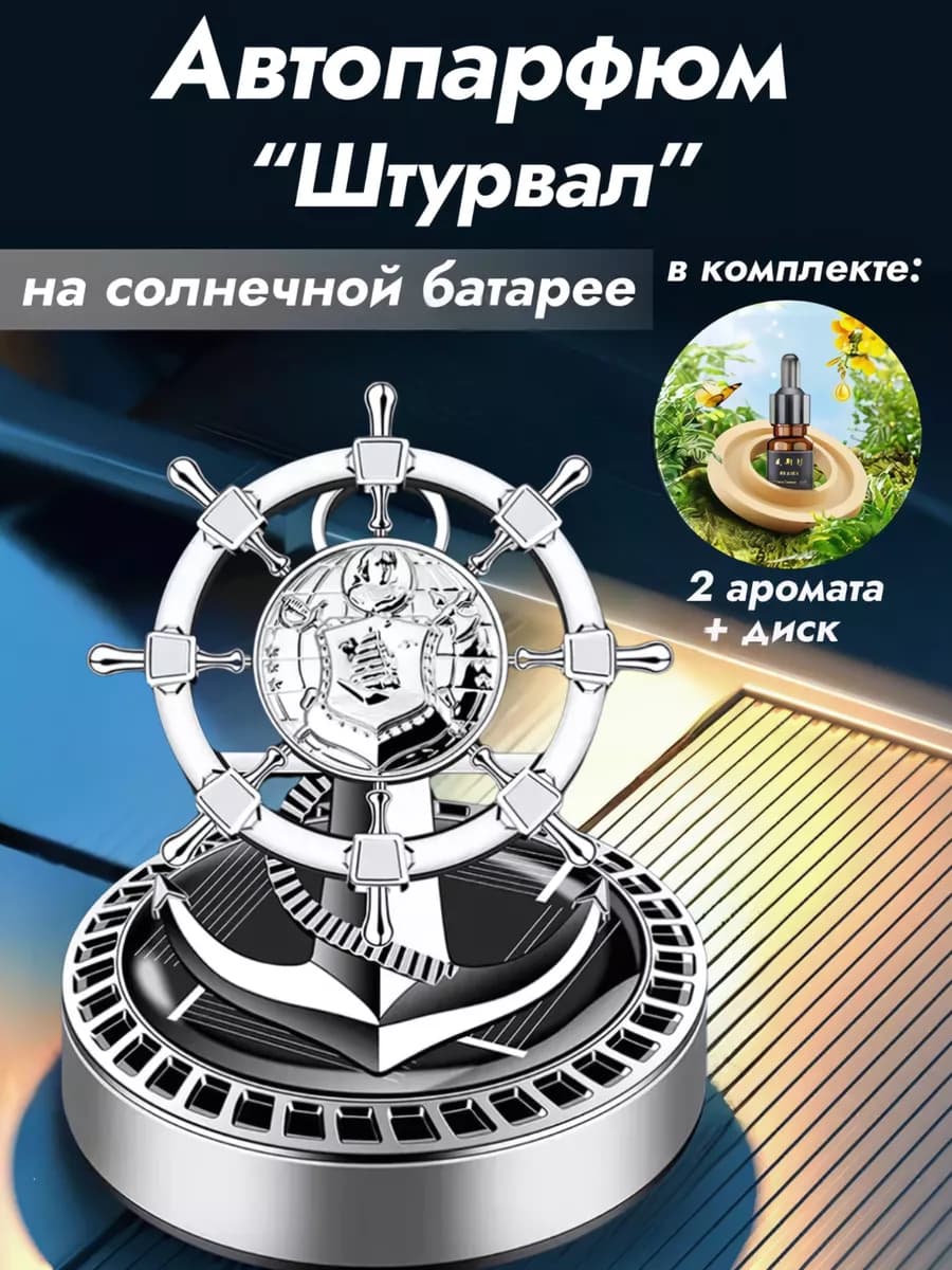 Ароматизатор в машину истребитель