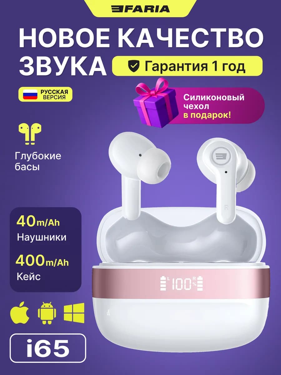 Наушники беспроводные с микрофоном блютуз i65