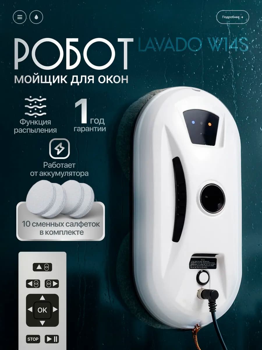 Робот мойщик окон с распылением мощный