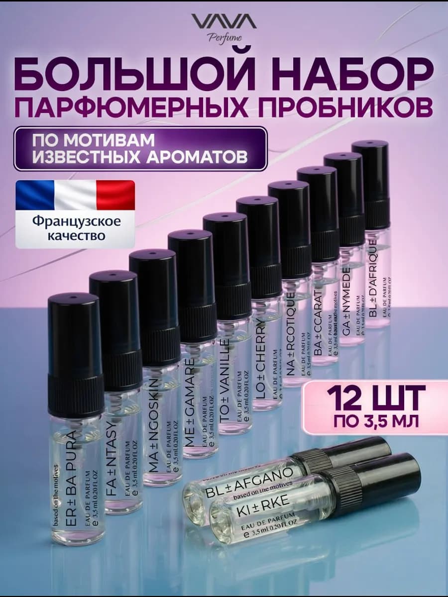 Духи женские набор пробников 42 мл