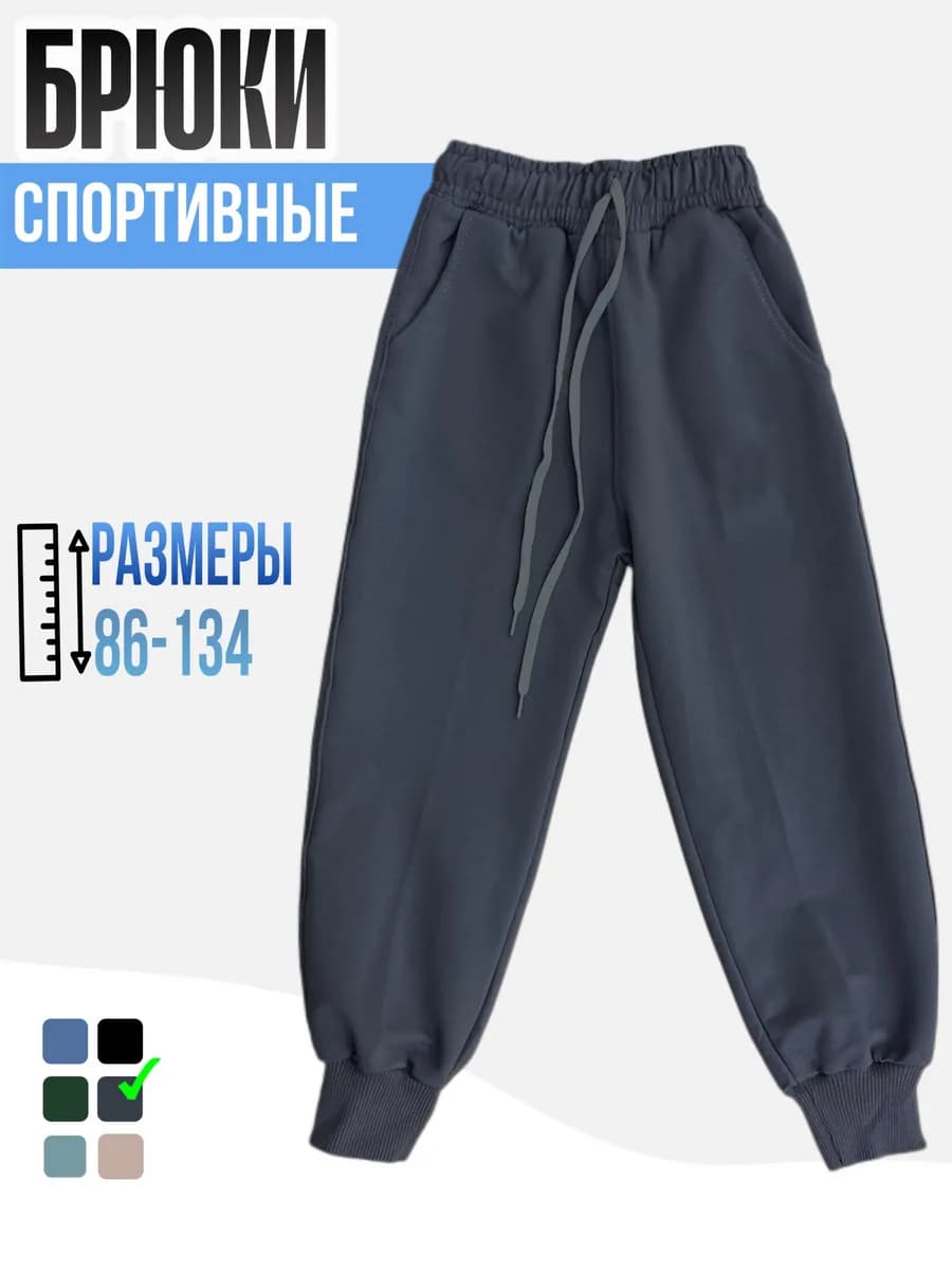детские спортивные брюки