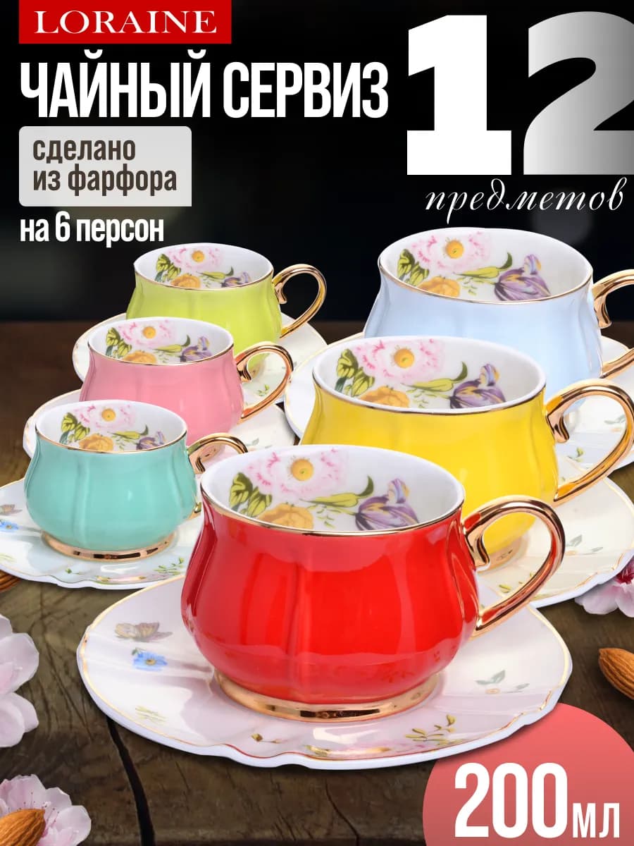 Чайный сервиз на 6 персон фарфор подарочный