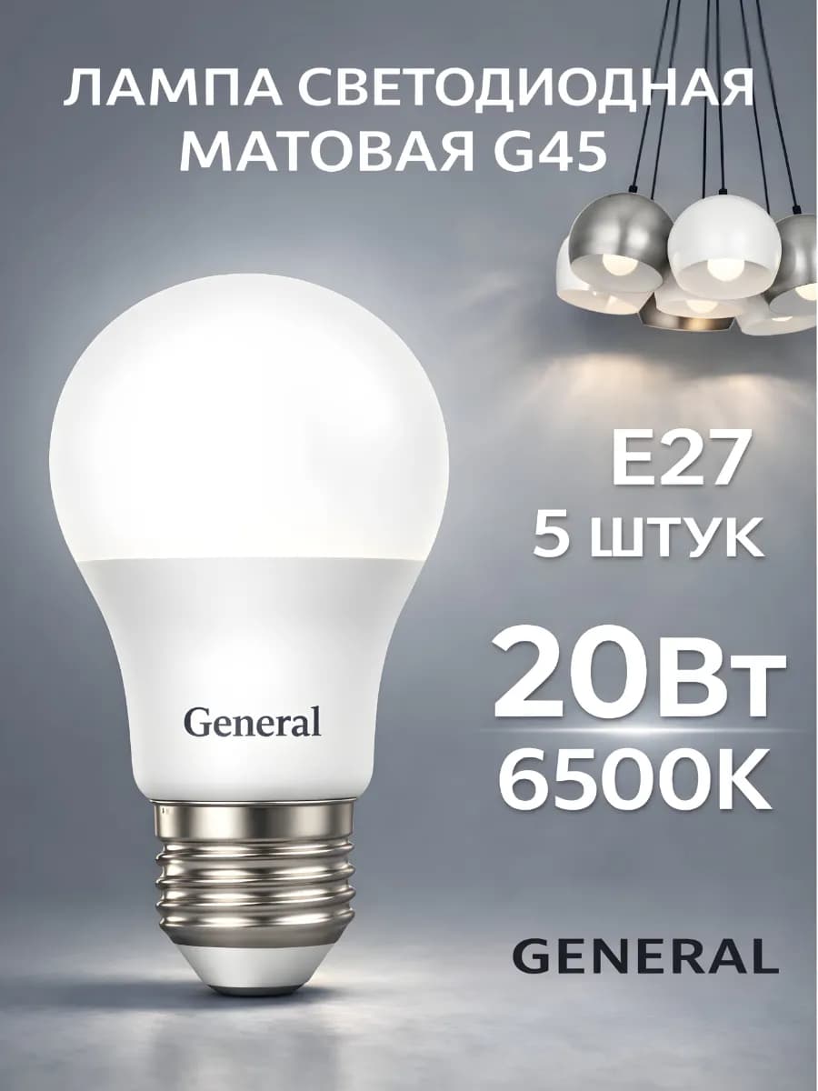 Светодиодная лампочка E27 20Вт 6500К холодный свет