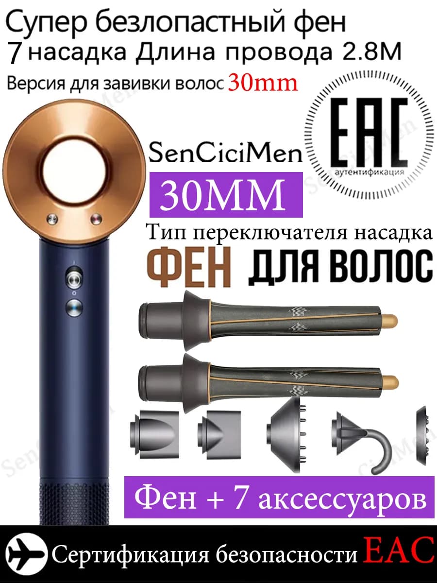 7 насадок профессиональный фен для волос в комплекте EAC