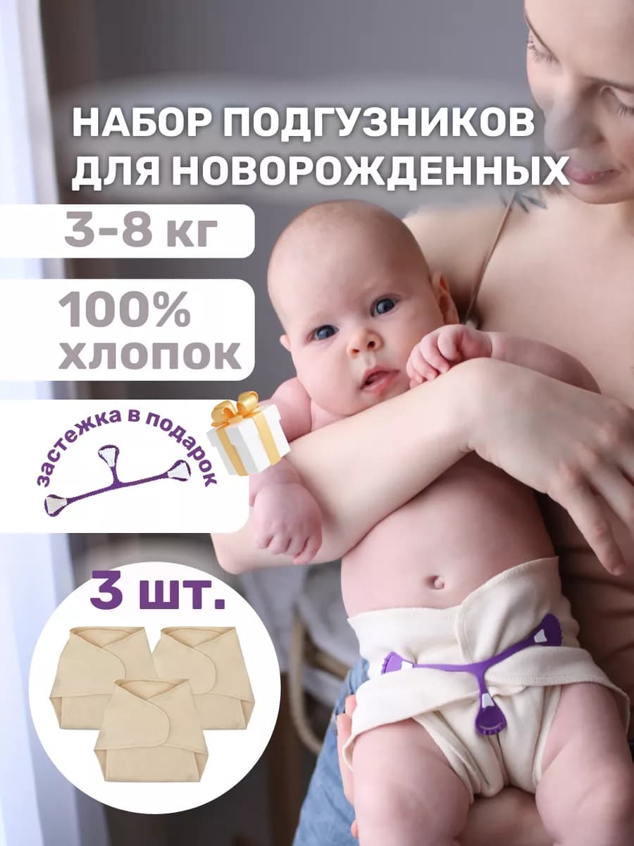 Многоразовые подгузники из хлопка для новорожденных 3 шт