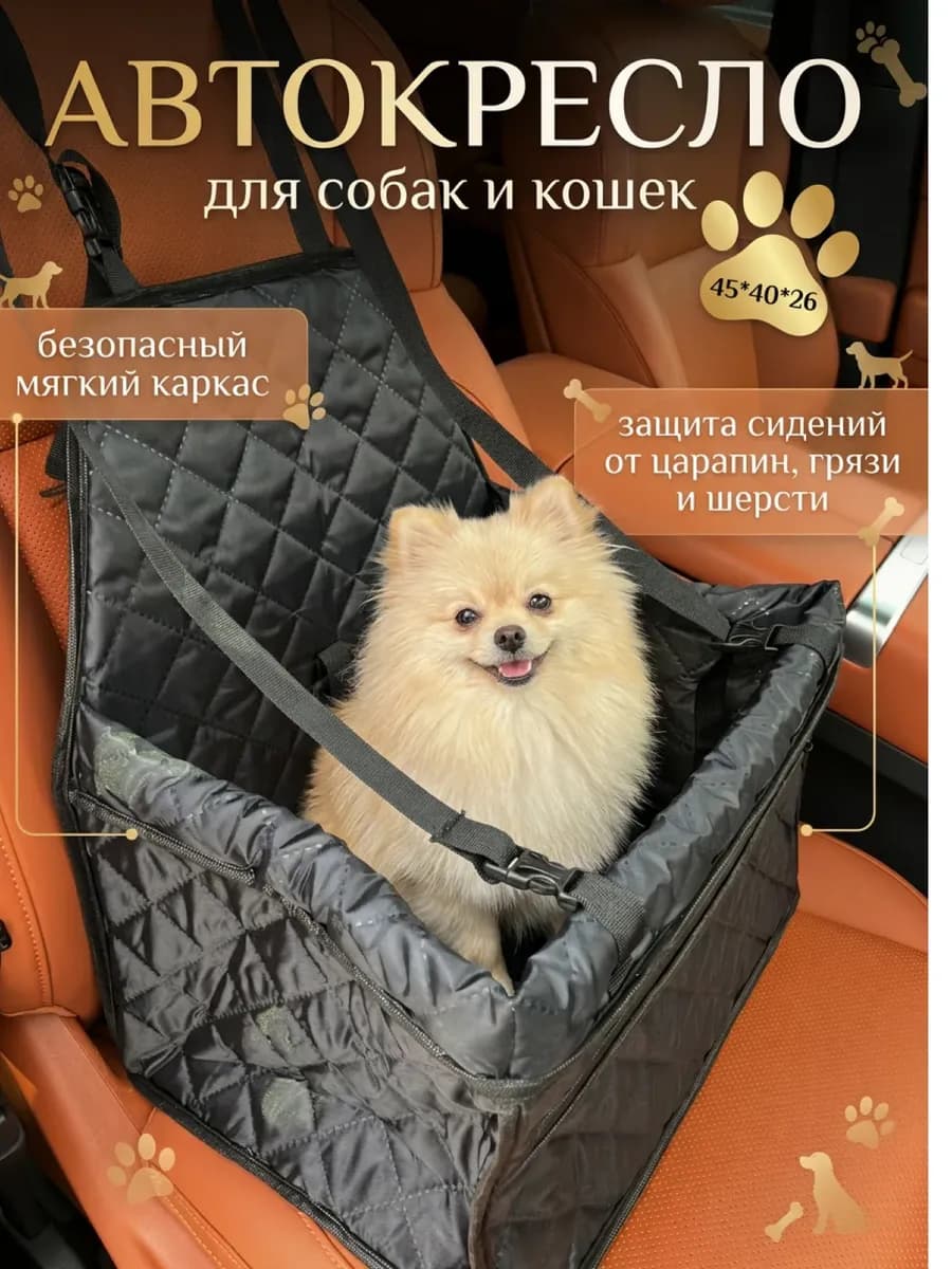 Автокресло в машину для собак и кошек