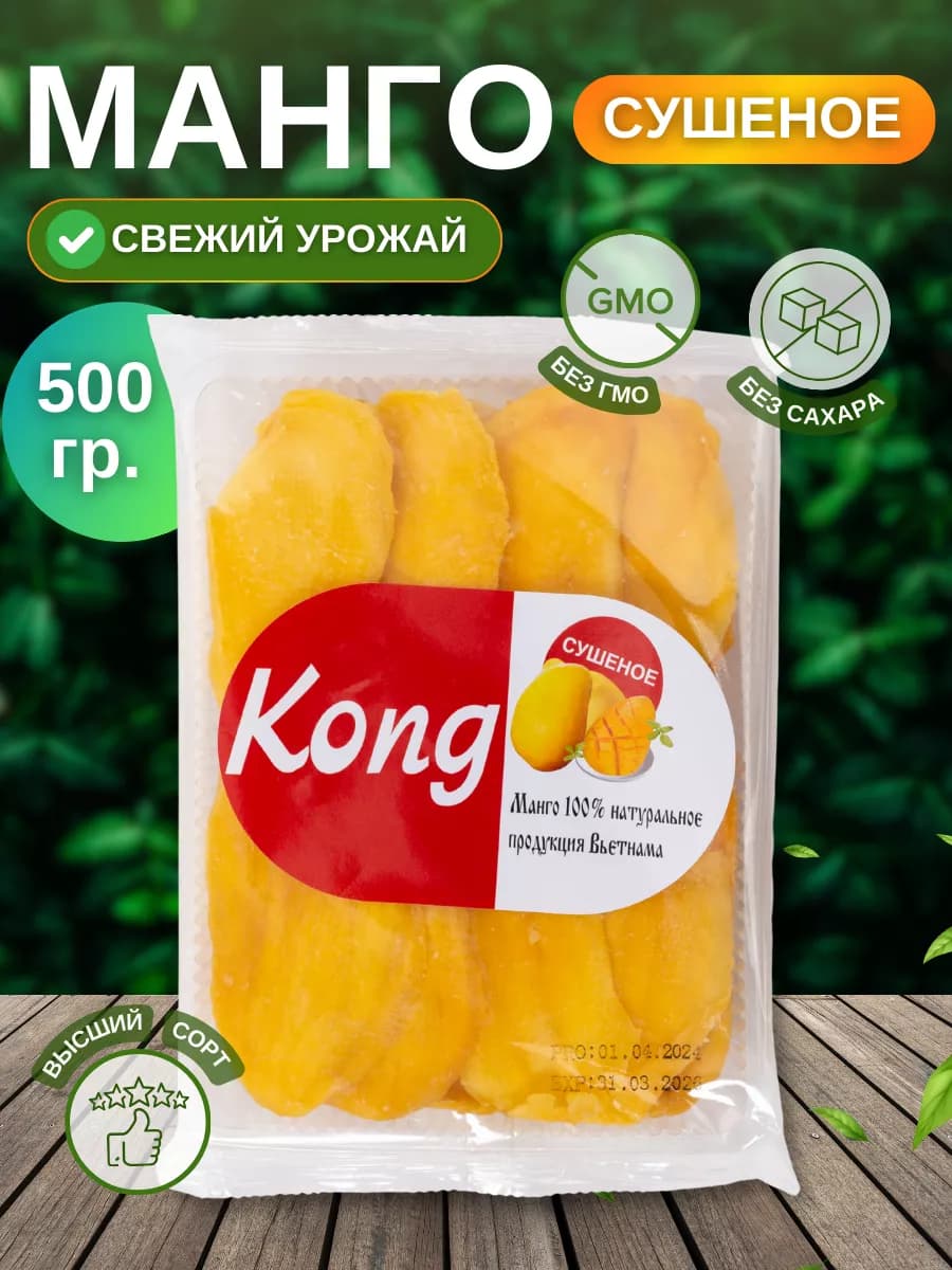 Манго сушеное натуральное 500гр