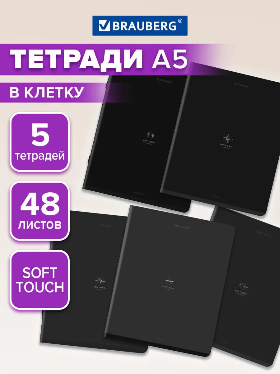 Тетрадь А5 в клетку 48 листов для школы набор 5 штук