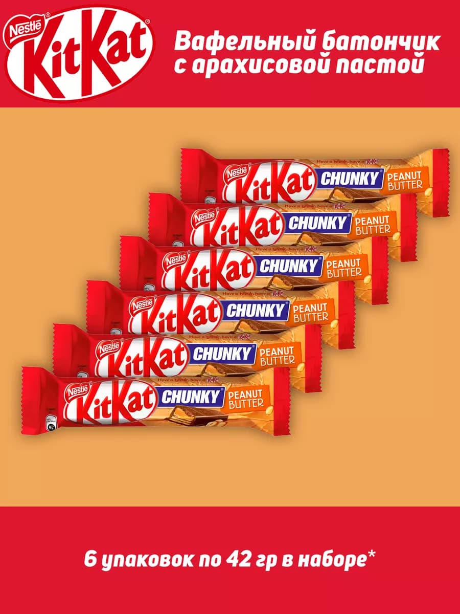 Шоколадный батончик, Сhunky с арахисовой пастой, 42 г - 6 шт