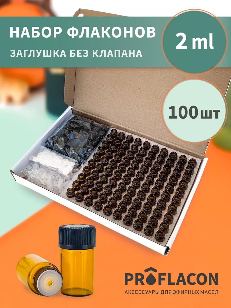 Флаконы стеклянные 2 мл для эфирных масел, 100 шт