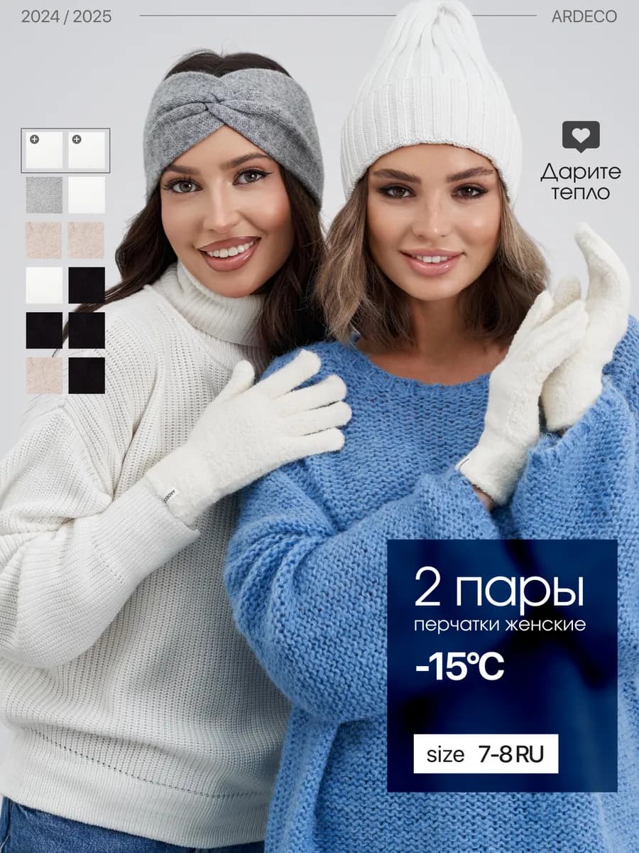 Перчатки теплые вязаные комплект