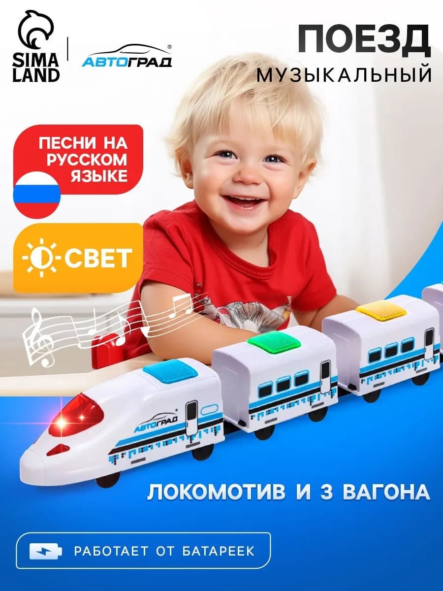 Железная дорога детская музыкальная