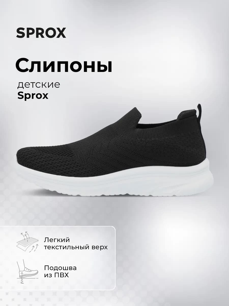 Слипоны детские
