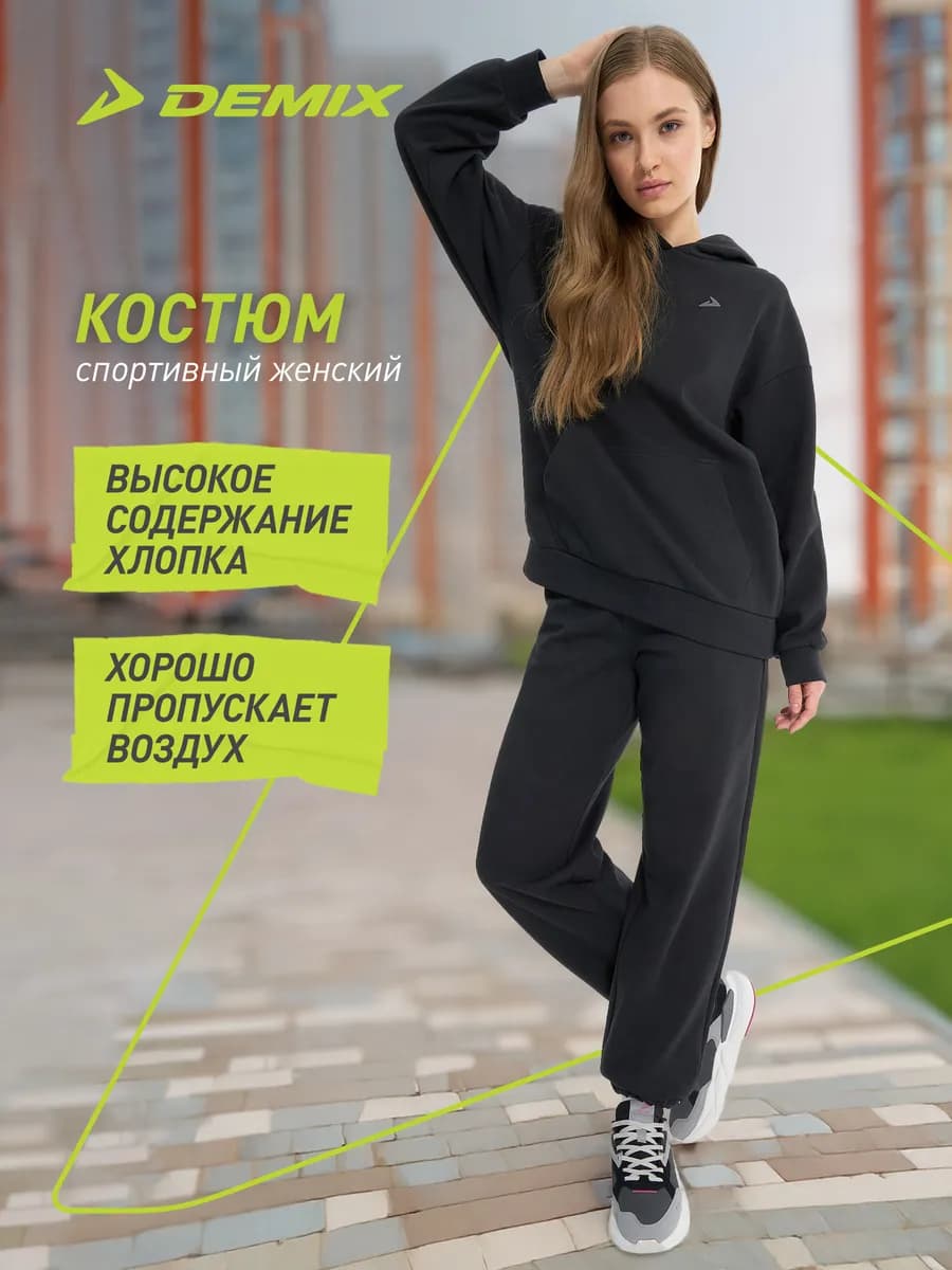 Костюм спортивный женский свободного кроя с капюшоном черный