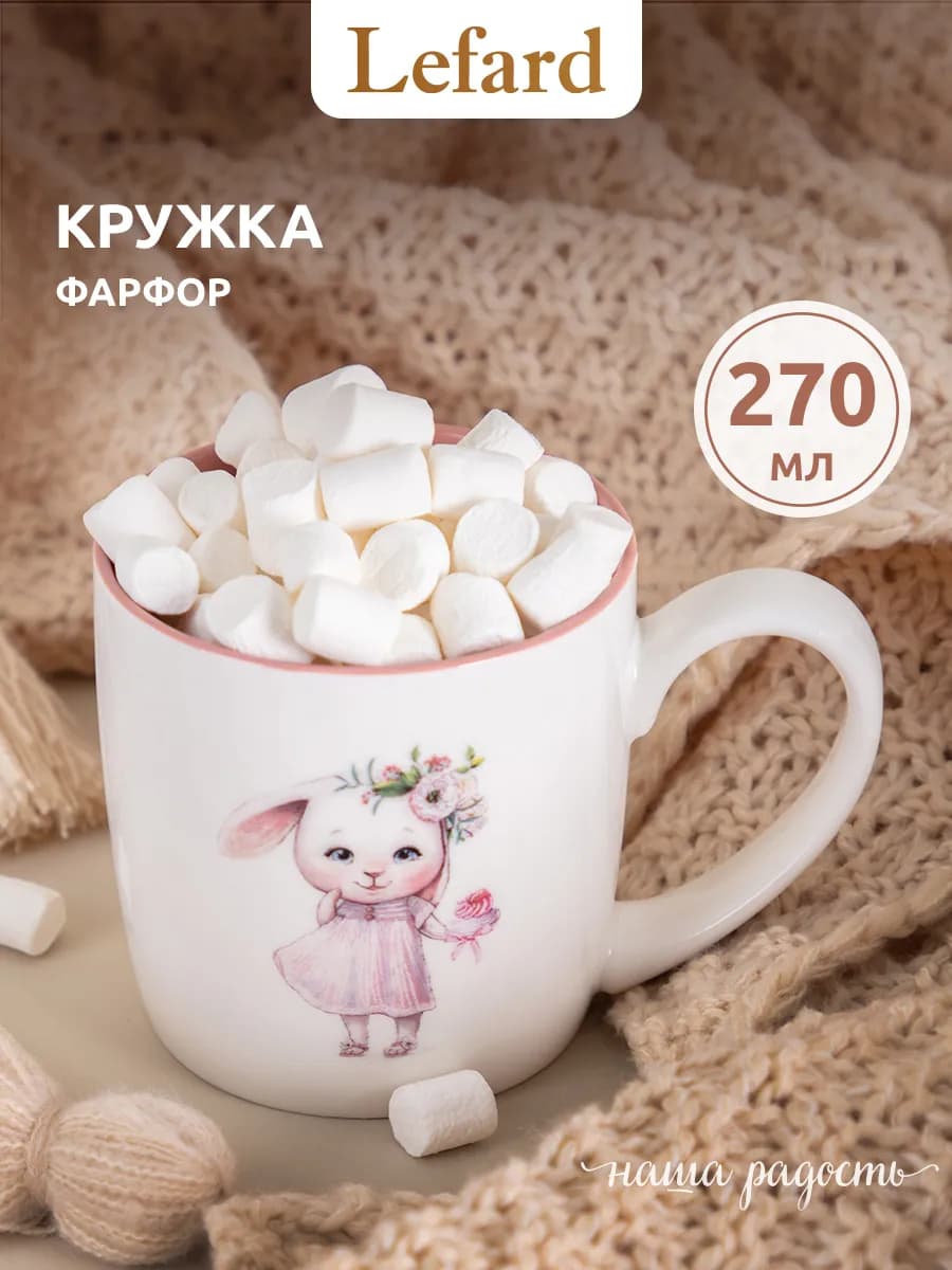 Кружка для чая детская "Моя зайка" фарфоровая 270 мл