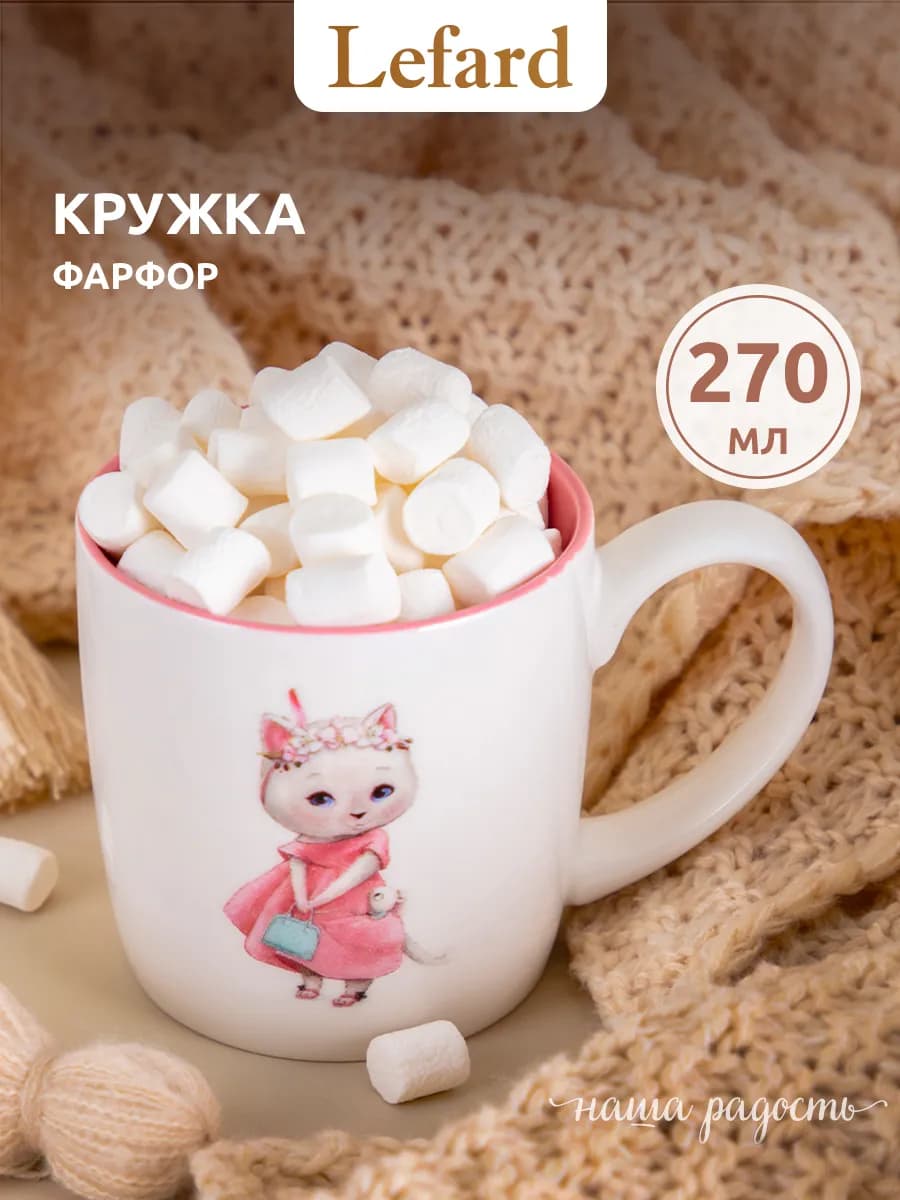 Кружка 270 мл для чая детская "Моя радость" фарфоровая