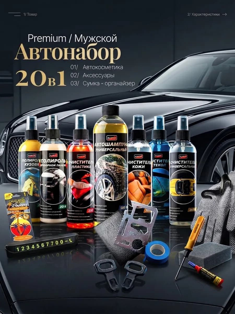 Подарок папе набор автомобилиста