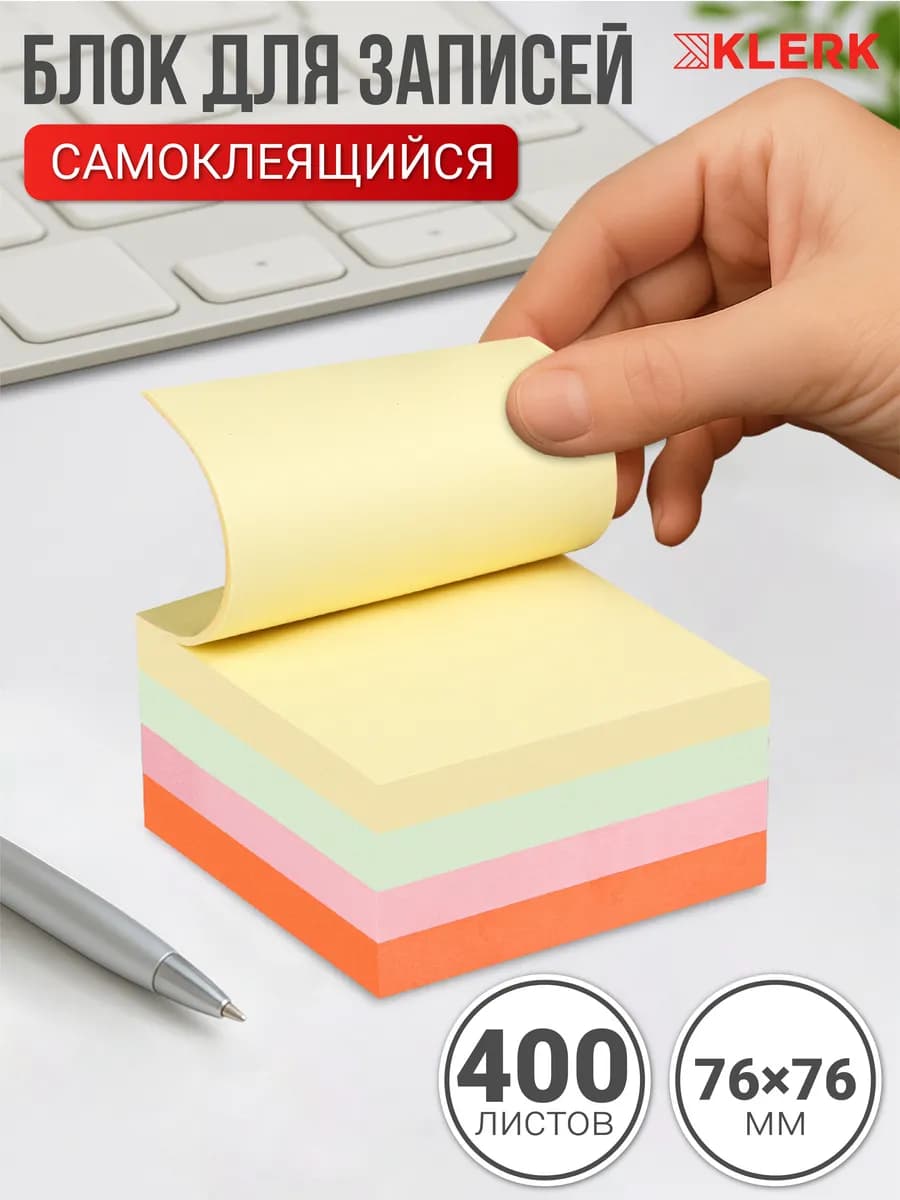 Стикеры для заметок самоклеящиеся бумажные - фото 1