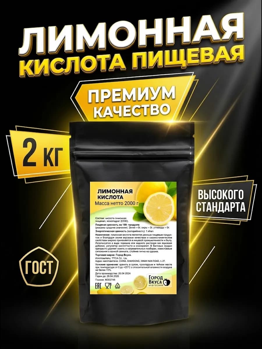 Лимонная кислота пищевая 2 кг