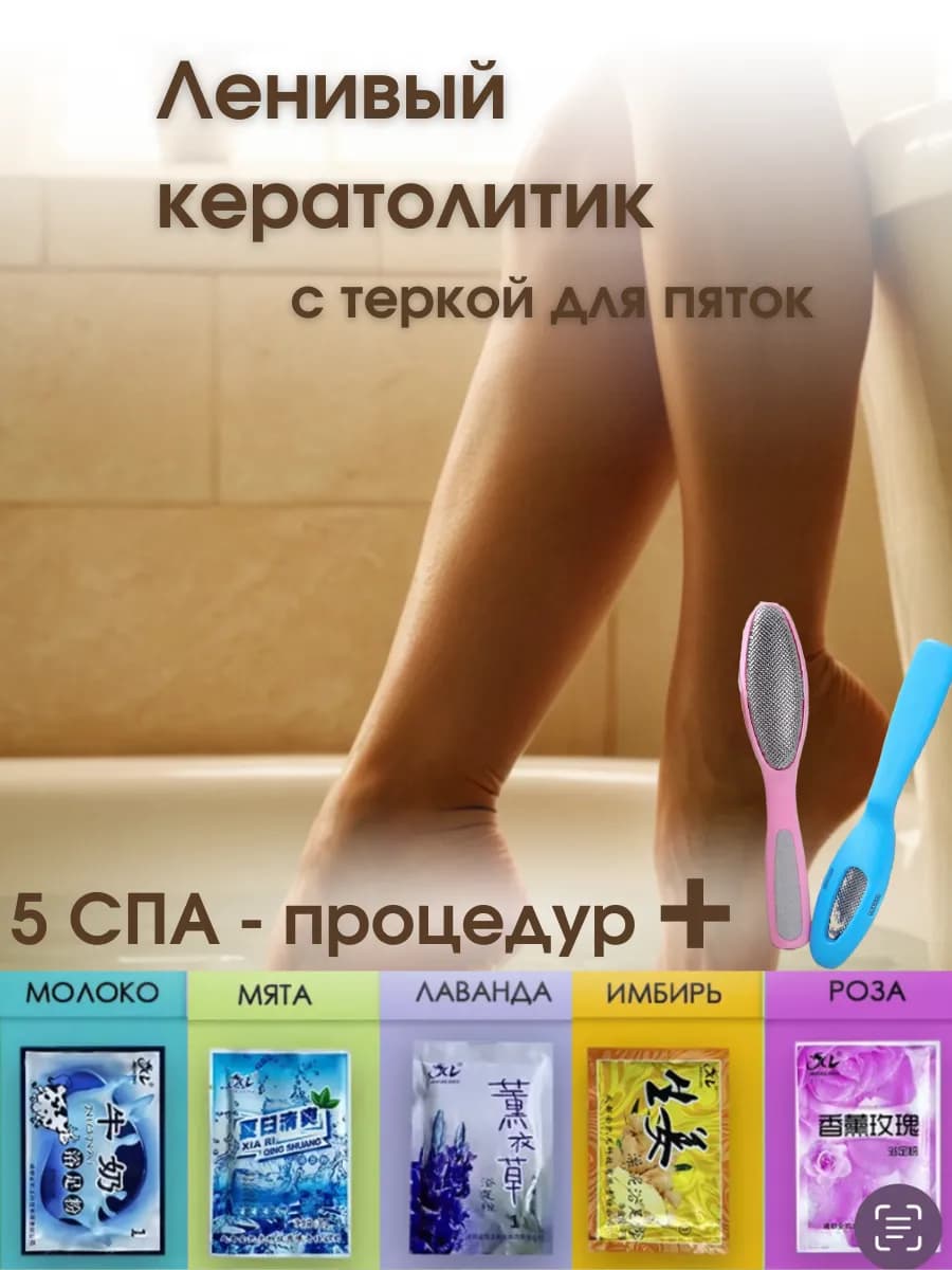 Ленивый кератолитик желе