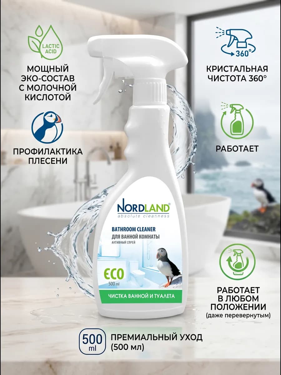 Средство для чистки ванн 500 мл