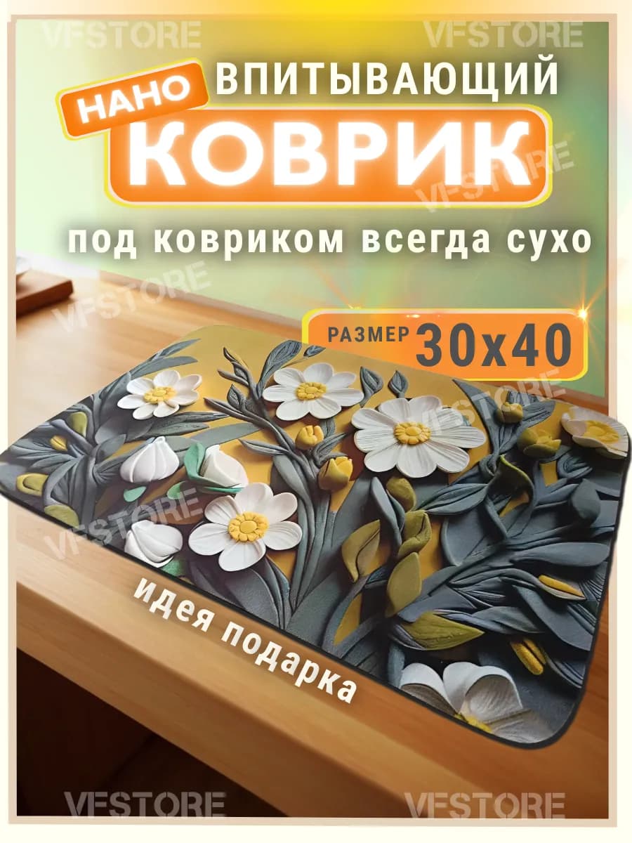 Нано коврик впитывающий для сушки посуды диатомитовый