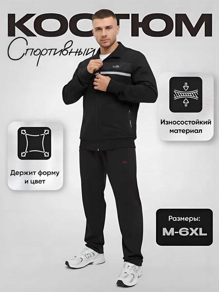 Спортивный костюм больших размеров
