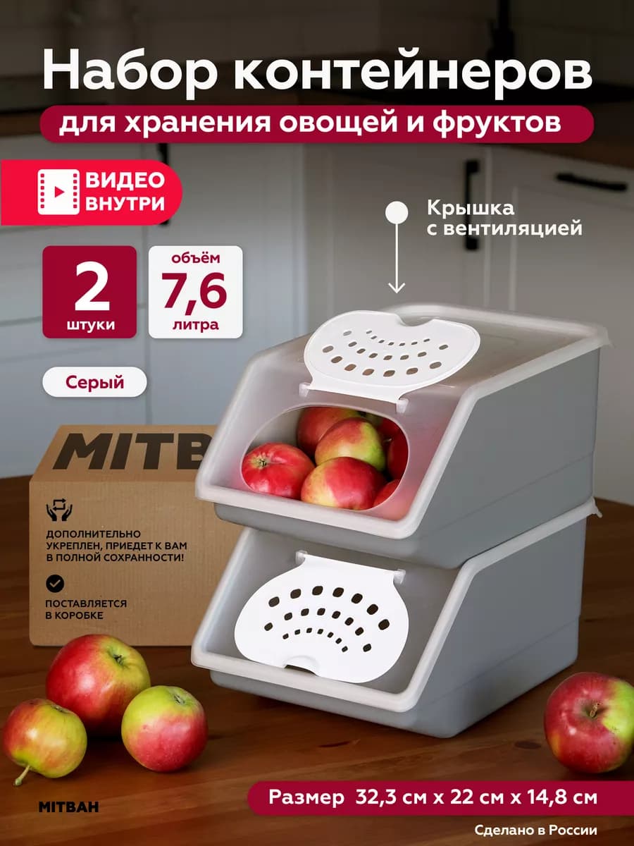 Контейнер для хранения овощей и фруктов 2 шт по 7,6 л