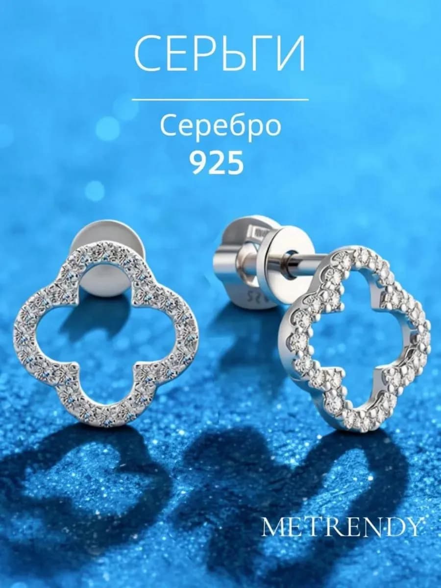 Серьги гвоздики серебро 925 клевер Ван клиф